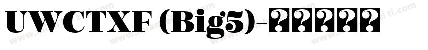 UWCTXF (Big5)字体转换